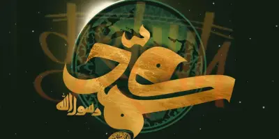 ৫৭৭ সাল: ছোট্ট মুহাম্মদের (সা.) নতুন ঠিকানা